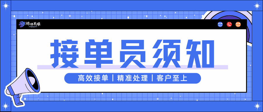 游伴星球接单员须知-2025-05-25 - 游伴星球论坛