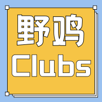 论坛话题  野鸡俱乐部 - 游伴星球论坛