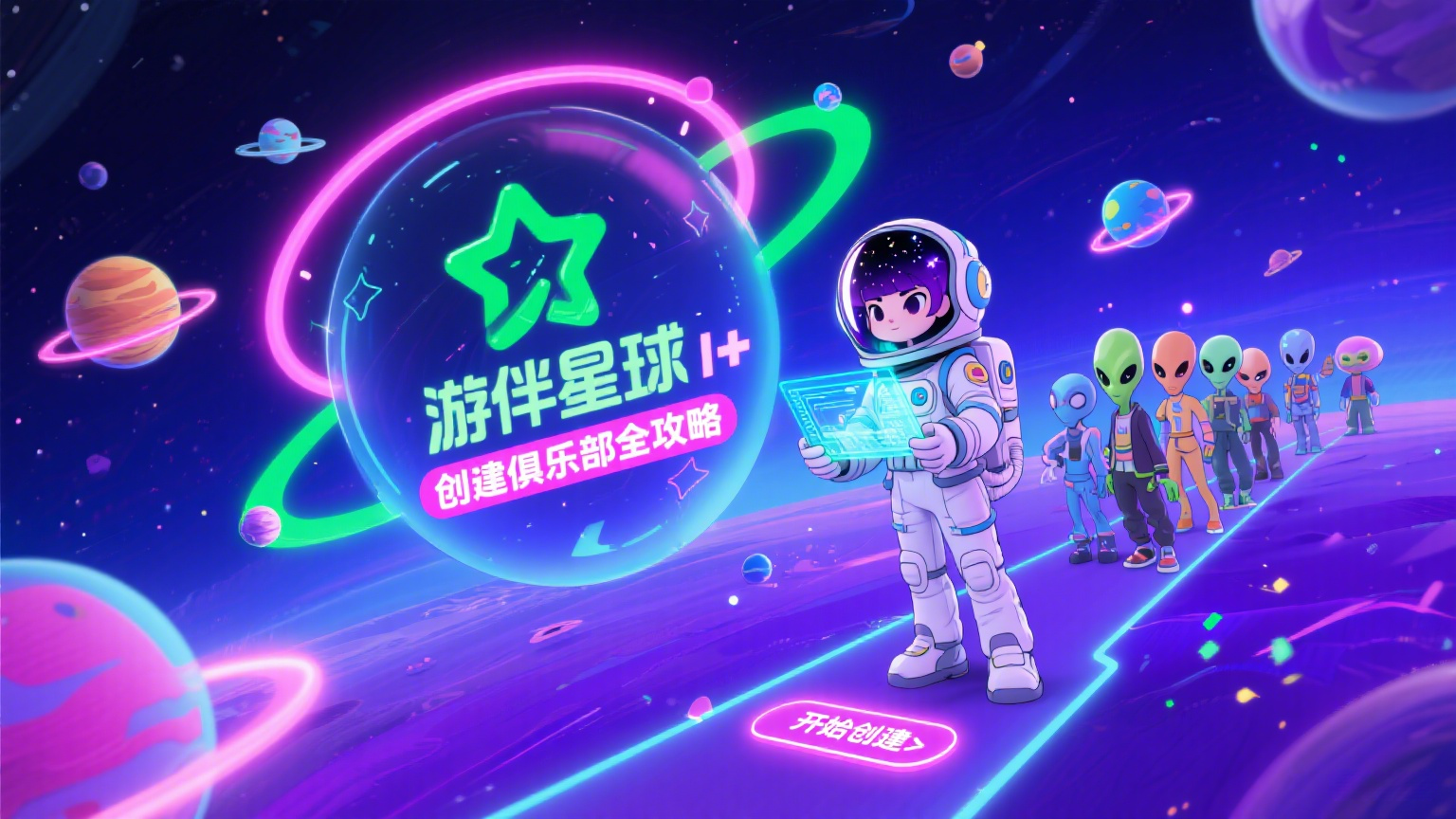 游伴星球创建俱乐部详细教程 - 游伴星球论坛