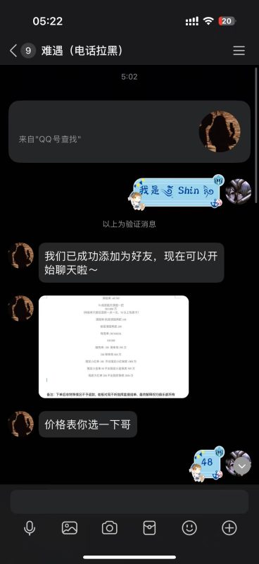 BY点单群诈骗老板48元 - 游伴星球论坛