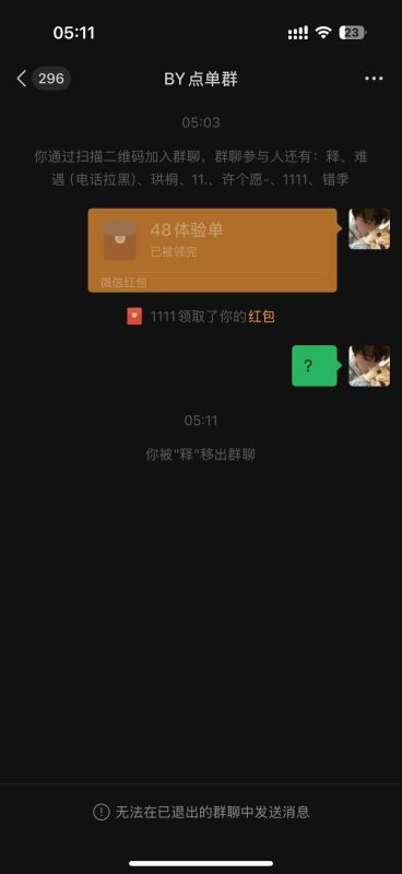 BY点单群诈骗老板48元 - 游伴星球论坛