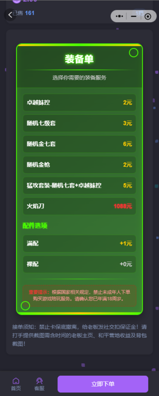 绿色军事风格装备列表订单商品介绍 - 游伴星球论坛